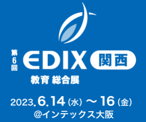 EDIX大阪